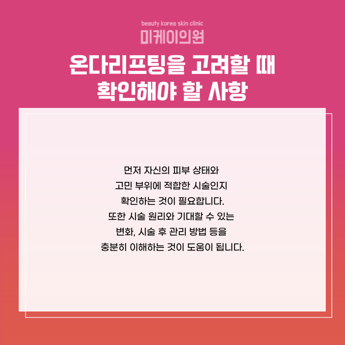 Seocho Onda Lifting: If Line Care Is Urgent image 6