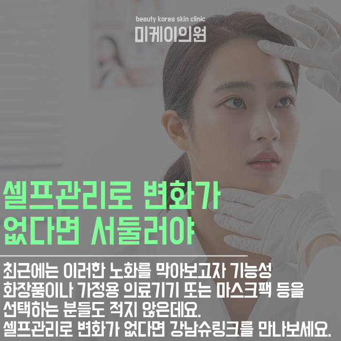 강남슈링크 관리하면 동안 페이스를 찾을 수 있어요 관련 이미지 4