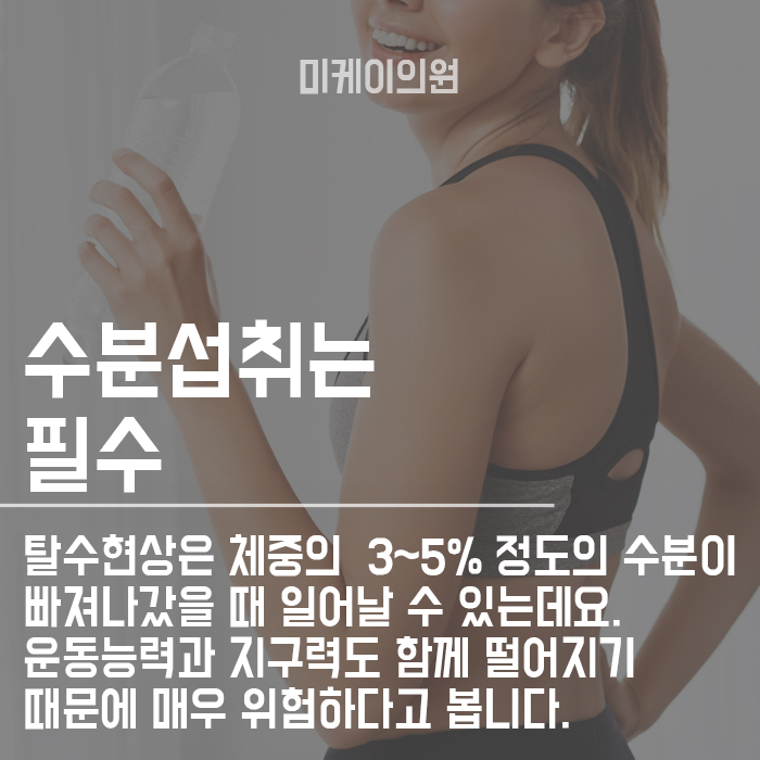 여름철 건강한 운동법, 건강을 챙기는 습관 관련 이미지 2
