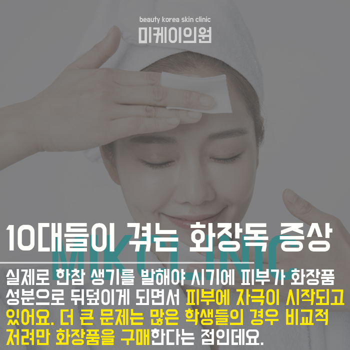 화장독증상 개인에 따라 결과가 다른 이유 관련 이미지 3