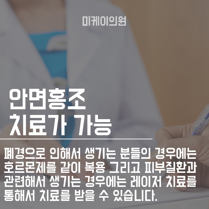 안면홍조 원인 및 예방법 이렇게 해보세요 관련 이미지 4