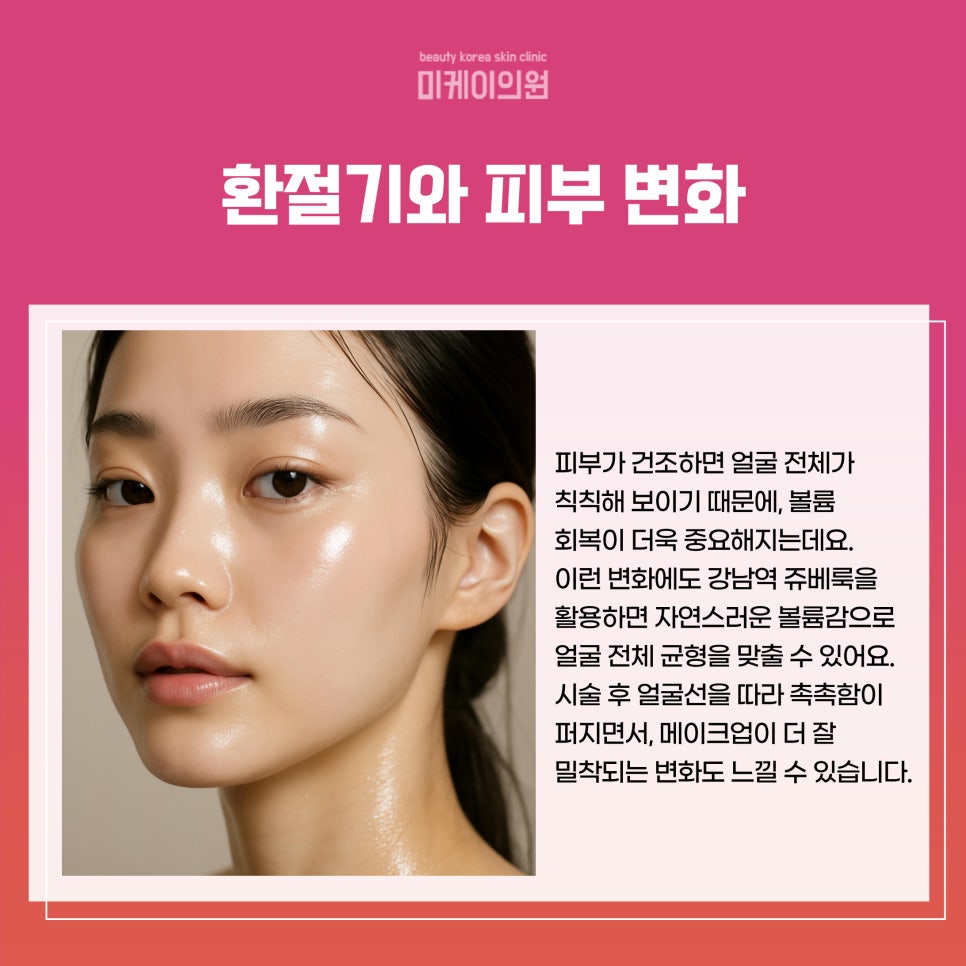 강남역 쥬베룩으로 완성하는 자연스러운 동안 얼굴 관련 이미지 3