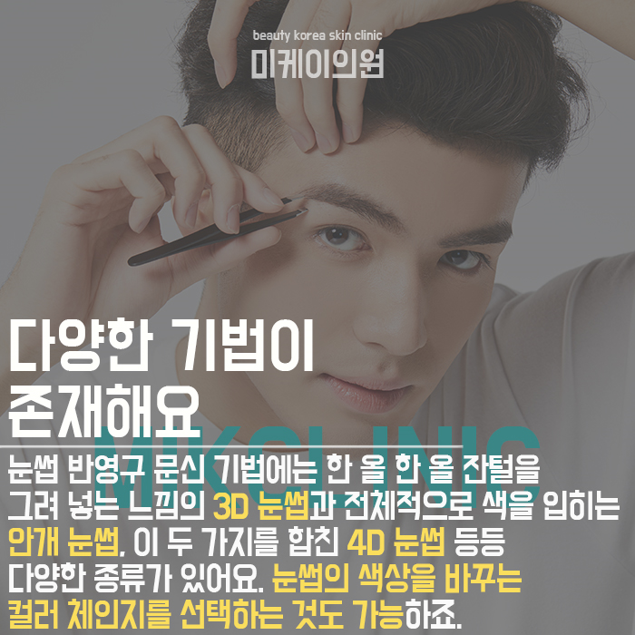 서초동남자눈썹 반영구 남자만의 매력을 높여줘요 관련 이미지 4