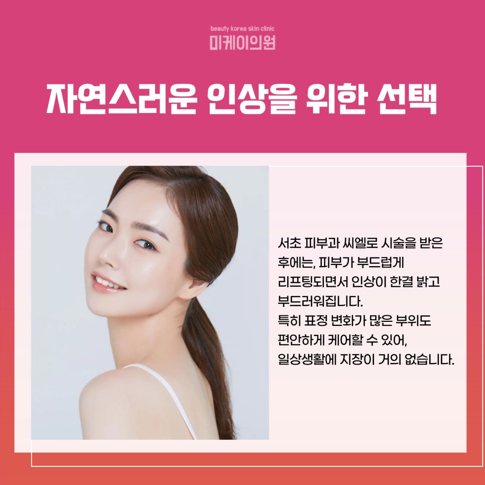 서초 피부과 씨엘로 시술 가이드 관련 이미지 5