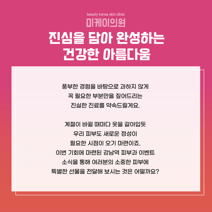 A roundup of great-value Gangnam Station dermatology event deals image 6