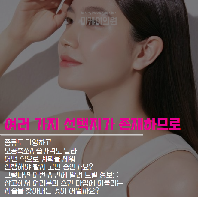 모공축소시술가격 아쿠아필로 매끄럽게 관련 이미지 2