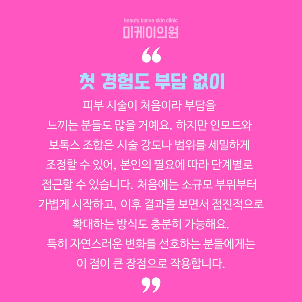 강남 일요일 피부과에서 인모드와 보톡스를 관련 이미지 6