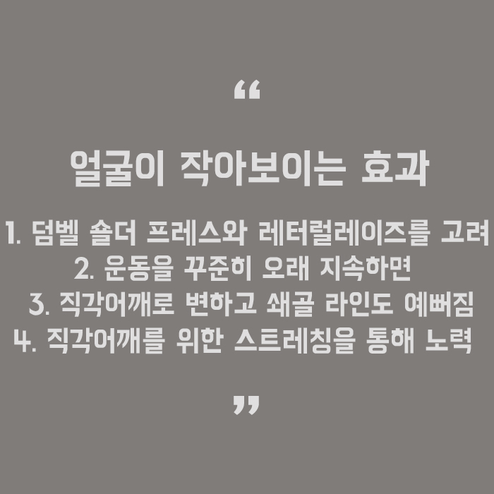 직각어깨를 위한 스트레칭 어깨미인이 되자! 관련 이미지 5