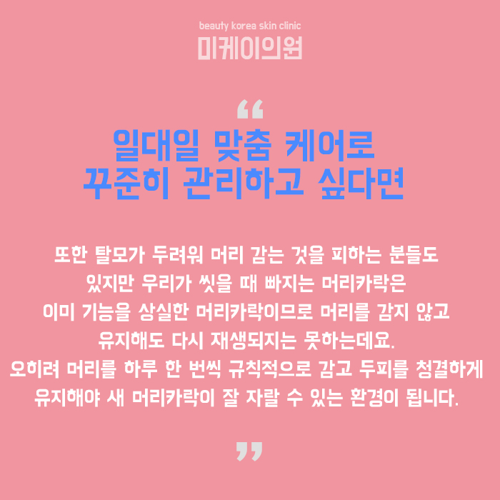 가을철탈모관리 셀프관리가 어렵다면 상담이 필요해요 관련 이미지 6