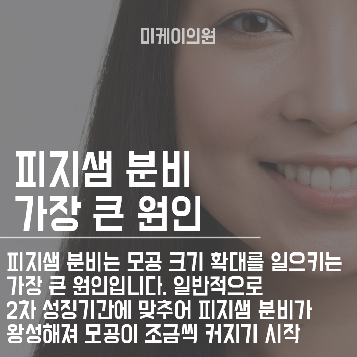 서초구에스테틱 넓어진 모공 줄이는 방법 관련 이미지 3