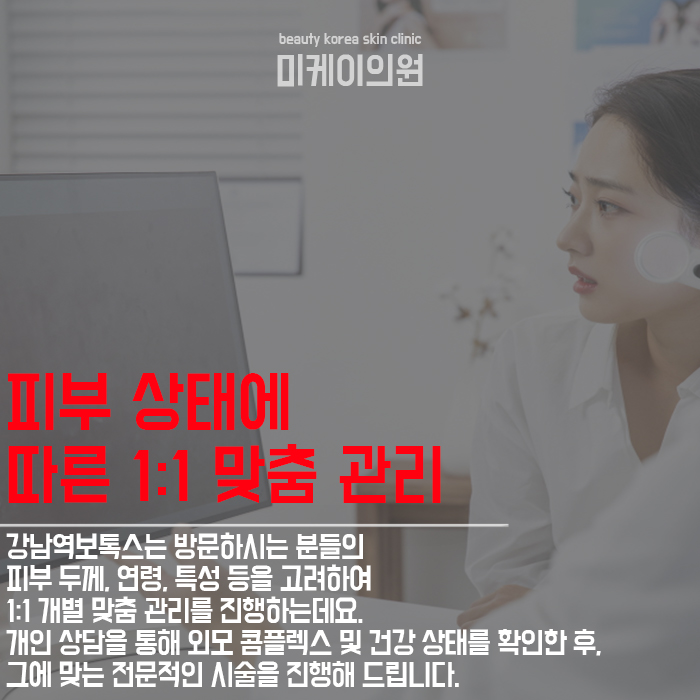 강남역보톡스 눈에 띄는 효과 관련 이미지 3
