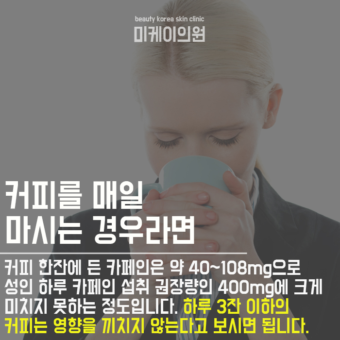 커피가피부에미치는영향 미리 체크해보세요 관련 이미지 2