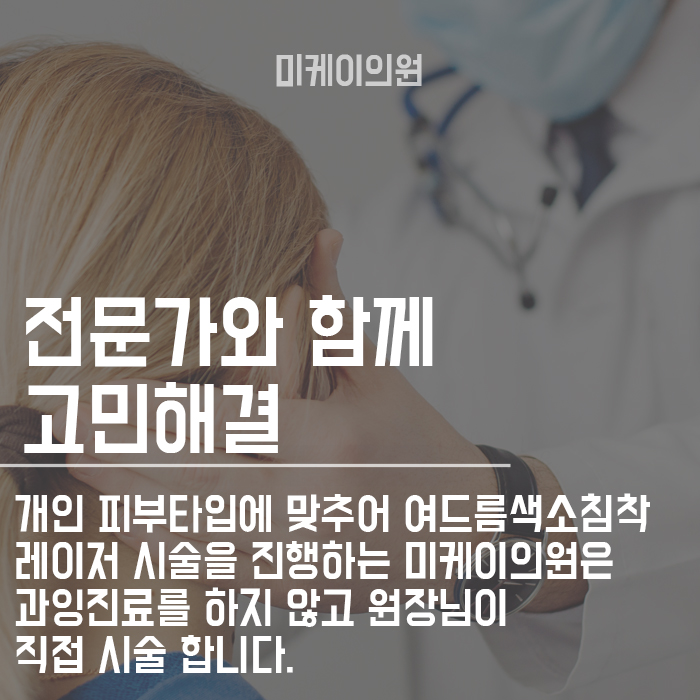 여드름색소침착레이저 깨끗하고 맑은 피부로 관련 이미지 6