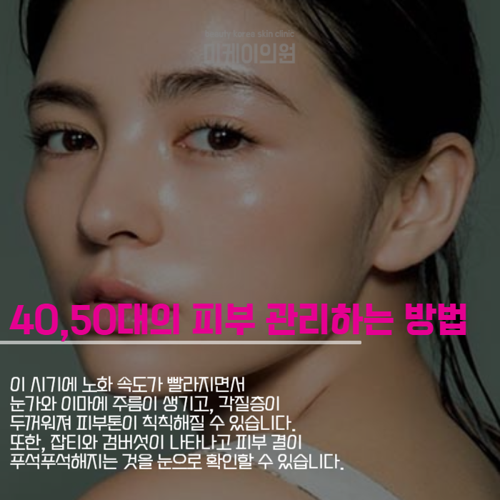 나이대별인기시술 적절한 관리로 피부건강 지키기 관련 이미지 5