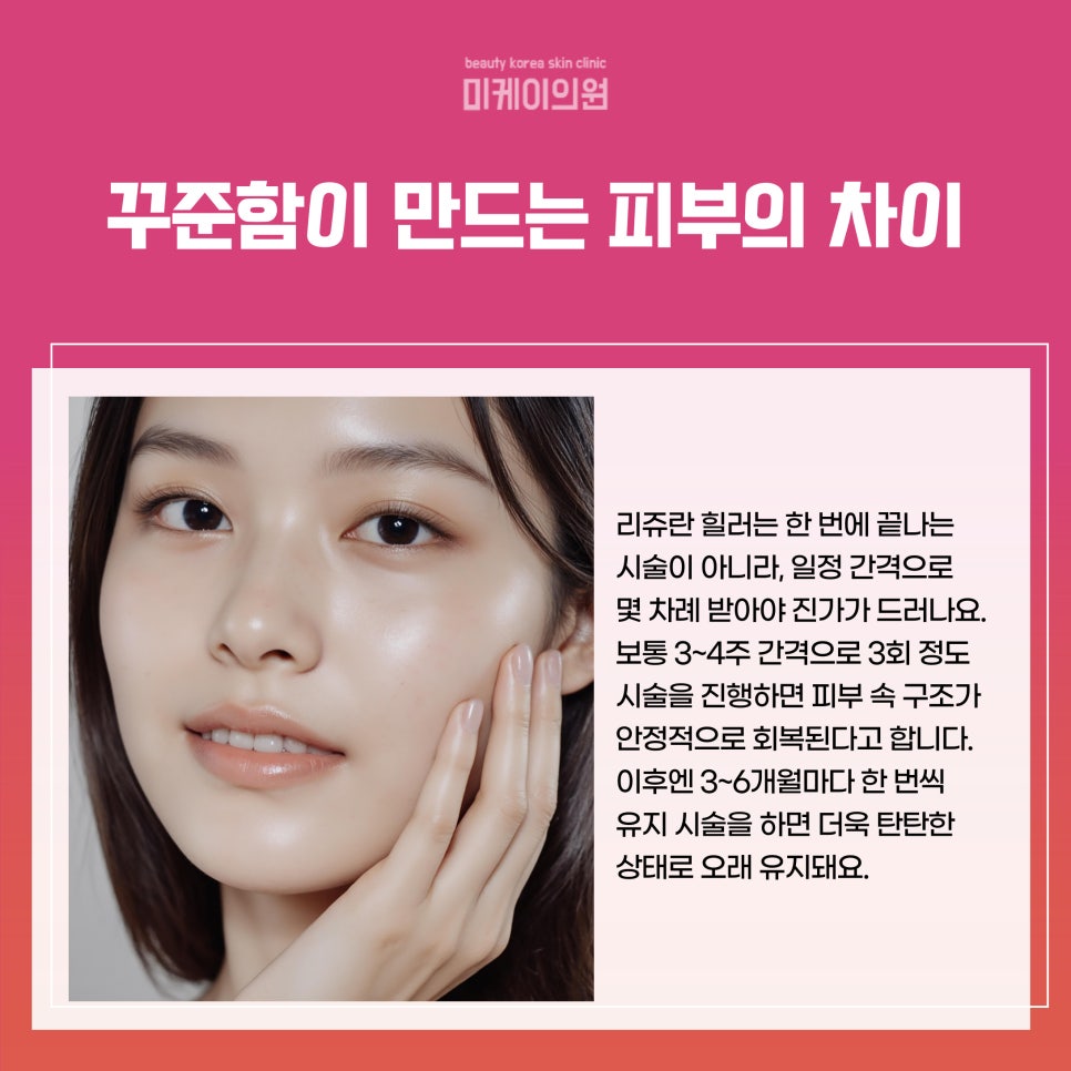 서초구 피부과 요즘 핫한 리쥬란 힐러 관련 이미지 4