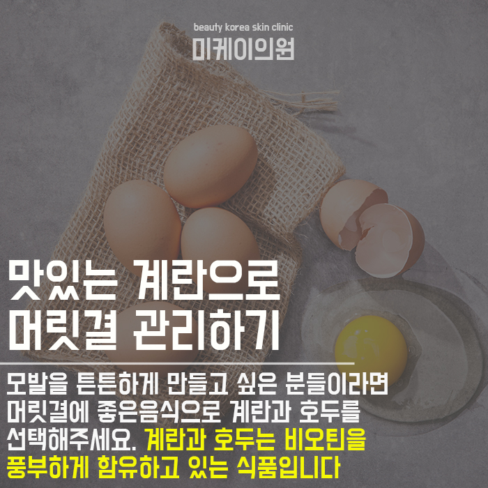 머릿결에 좋은음식 좋은 머릿결의 지름길 관련 이미지 3