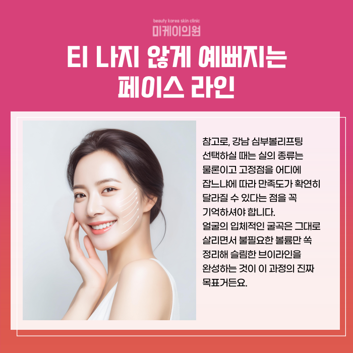 Gangnam Mid-Cheek Lift for Sagging Cheek Fat image 3