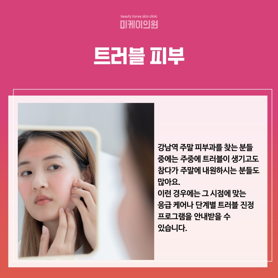 Relaxed Skin Care at Gangnam Station Weekend Dermatology Clinic image 4