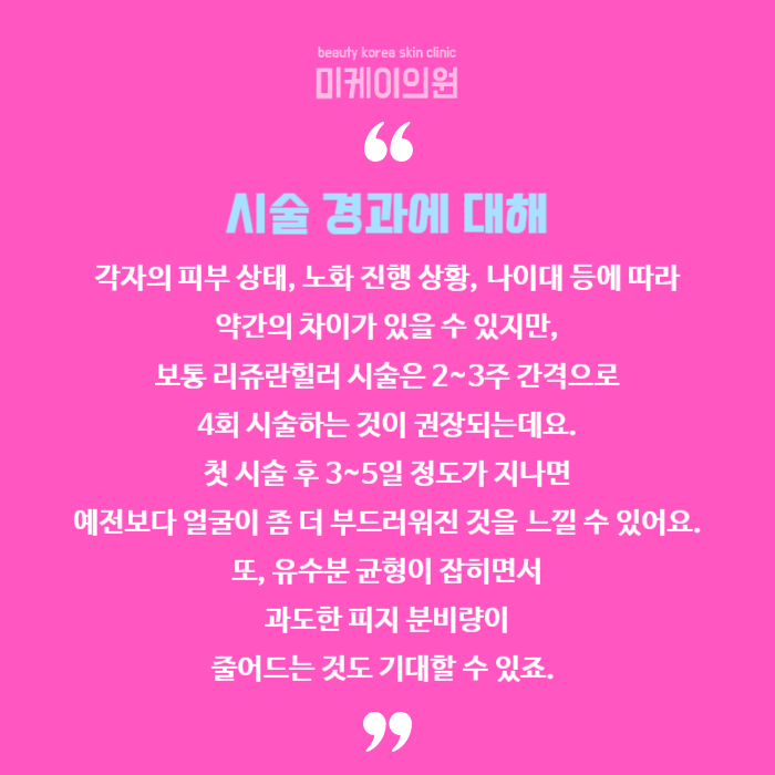 속건조 개선 방법 리쥬란힐러만의 매력 관련 이미지 6