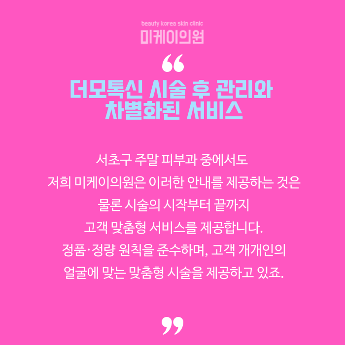 서초구 주말 피부과 주름 개선과 피부 탄력을 동시에 관련 이미지 6