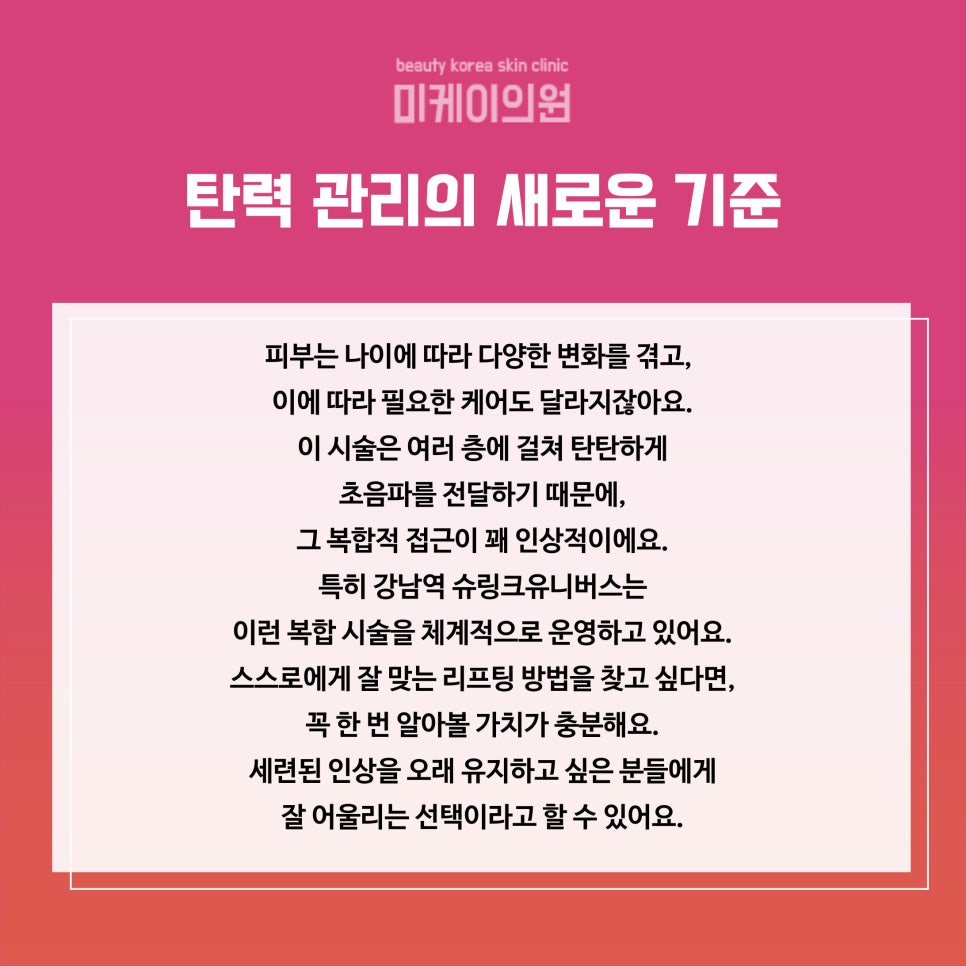 강남역 슈링크유니버스 울쎄라급 리프팅 관련 이미지 6