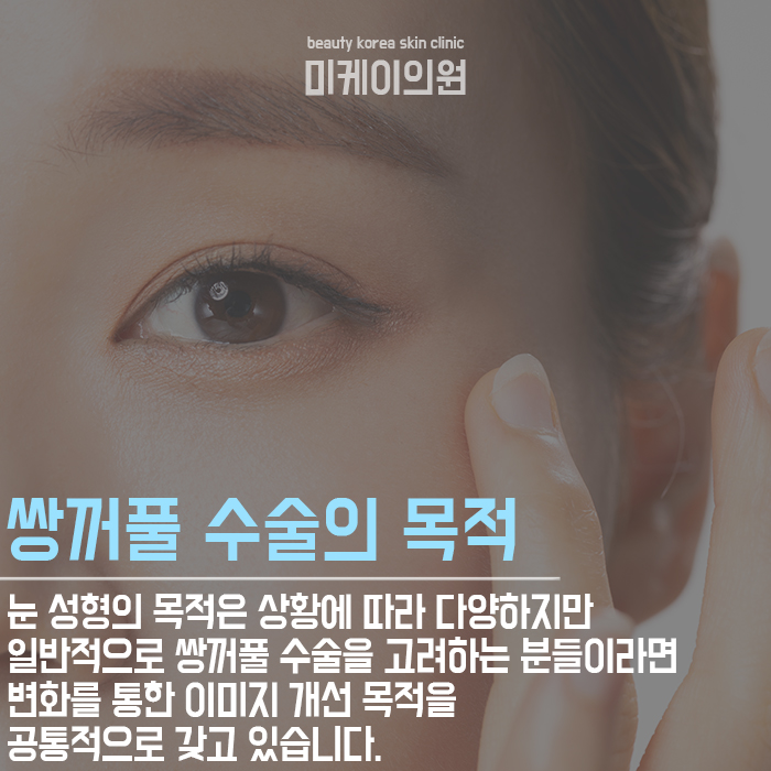 쌍꺼풀수술후관리 이것만큼은 꼭 기억하자! 관련 이미지 2