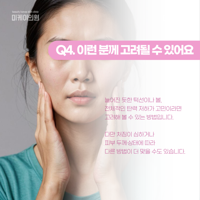 Gangnam Ultherapy Lifting: When Do the Effects Start to Show? image 5
