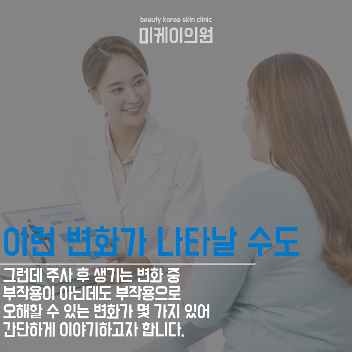 지방분해주사 주의사항 안 지키면 낭패 관련 이미지 5