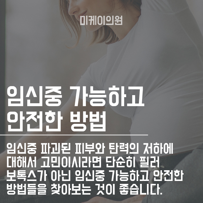 임산부 쁘띠시술 가능한가요? 관련 이미지 4