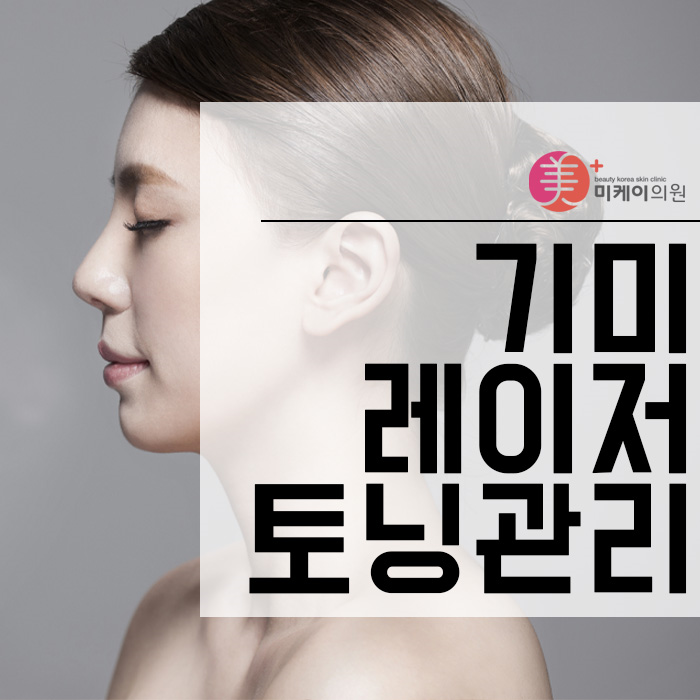 기미레이저토닝관리 효율적으로 하려면? 관련 이미지 1