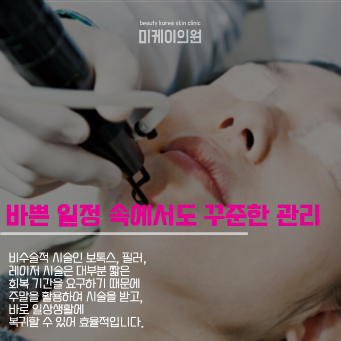 강남 주말 피부과 편하게 방문하세요 관련 이미지 4