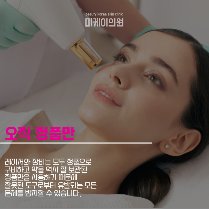 강남역피부과 진짜 피부 건강을 생각한다면 관련 이미지 3
