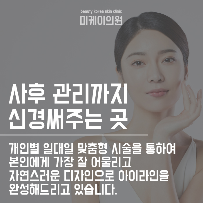 강남역아이라인반영구 전후 주의사항이 있다? 관련 이미지 6