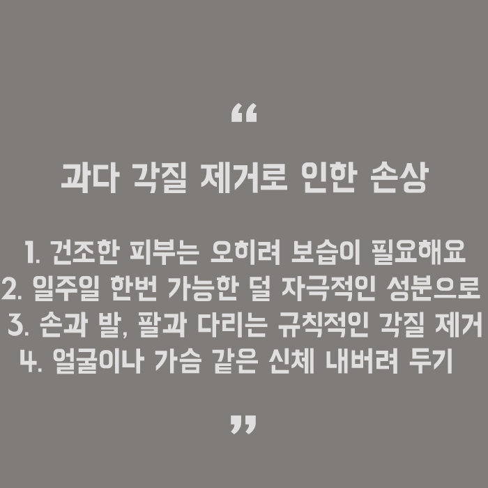 각질제거제원리 제대로 알아야 관련 이미지 5