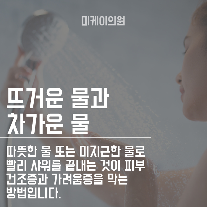잘못된 샤워습관 올바르게 고치도록 해요 관련 이미지 2
