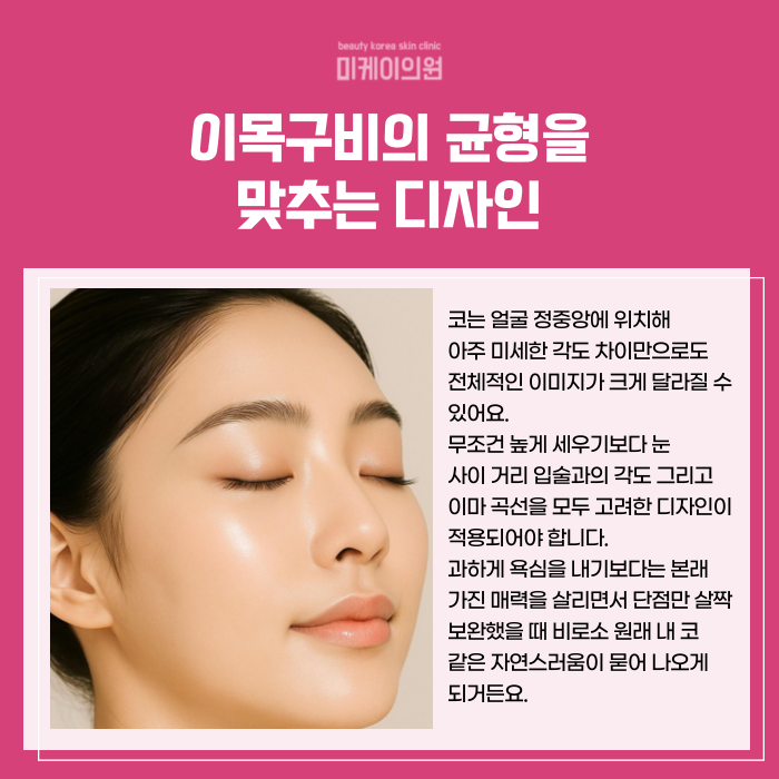 A Well-Known High Nose Lift Spot in Gangnam, Known for Its Design Experience image 4