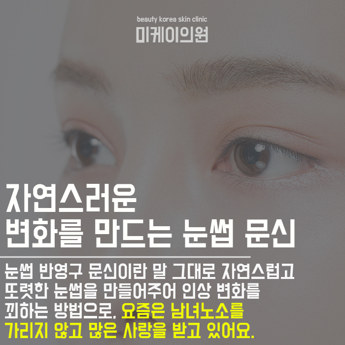 눈썹문신후사우나 가능할까? 관련 이미지 2