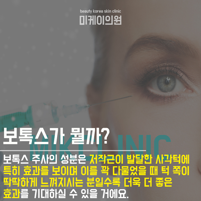 보톡스시술주기, 과연 어느정도가 적당할까? 관련 이미지 2