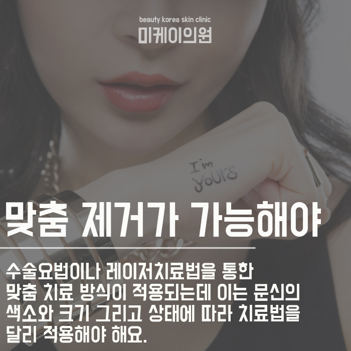 문신제거치료기간 미리 고려해요 관련 이미지 6