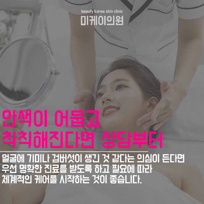 검버섯에좋은음식 셀프관리로 변화가 없다면 상담부터 관련 이미지 5