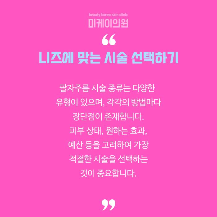팔자주름 시술 종류 효과적인 개선 방법 관련 이미지 6