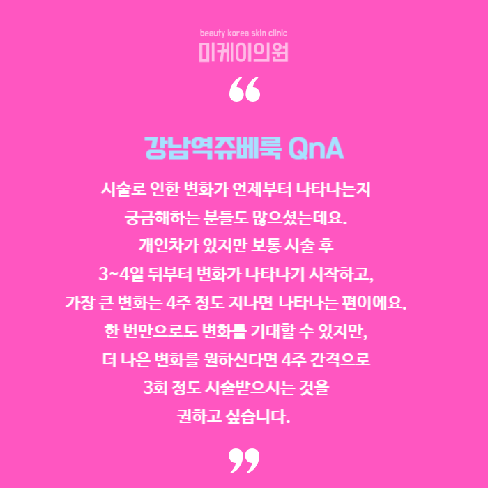강남역쥬베룩 콜라겐 생성을 통해 관련 이미지 6