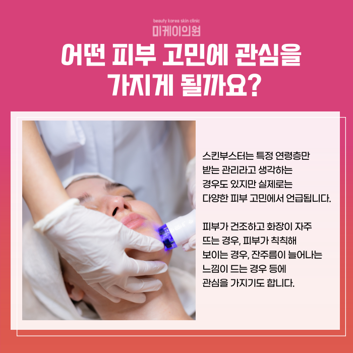 Gangnam Skin Booster Reservation: Perfect for This Weather image 3