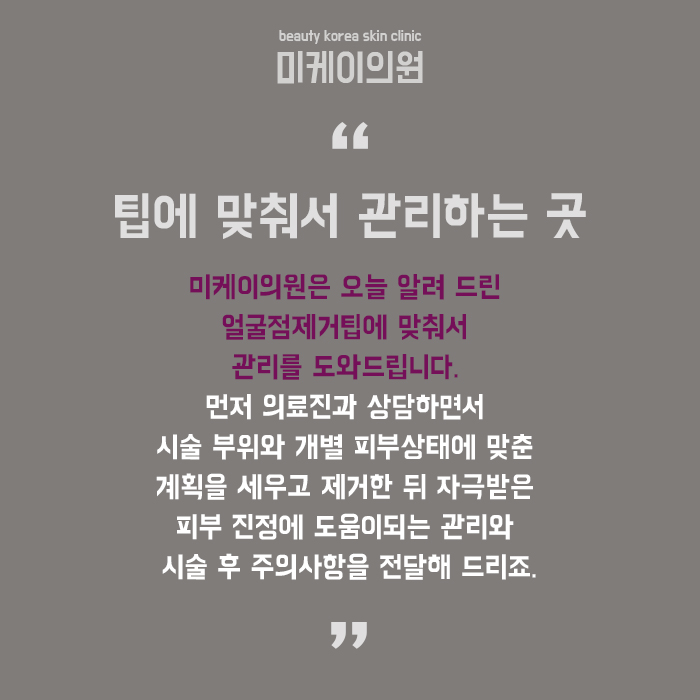 얼굴점제거팁 이것만큼은 꼭 기억하세요 관련 이미지 6
