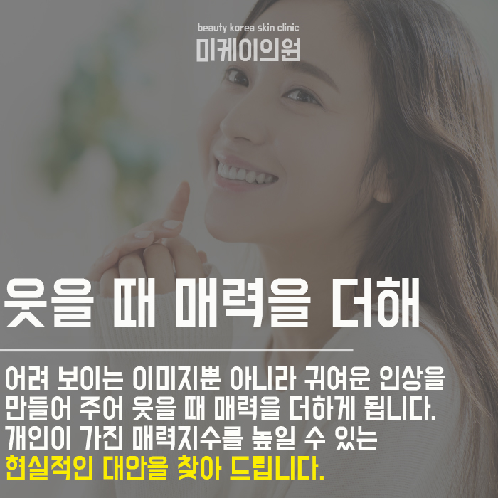 서초애교살필러로 동안 얼굴 만들기 관련 이미지 6