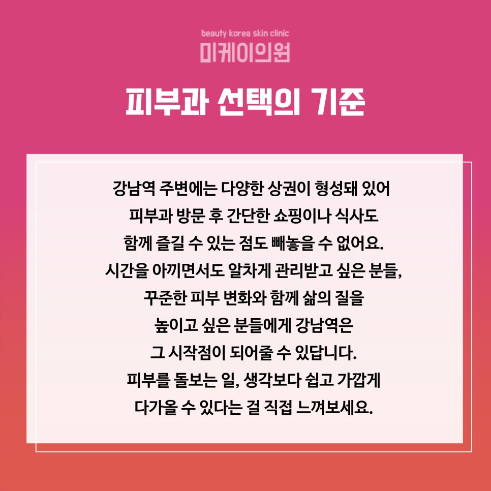 강남역 주말 피부과에서 주말에도 부담 없이 관련 이미지 6