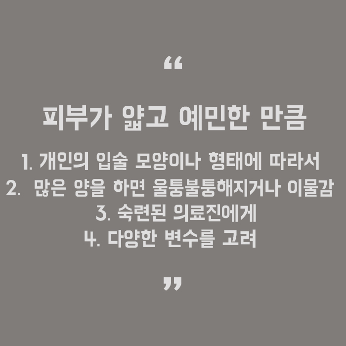 서초동입술필러로 사랑스러운 입모양 관련 이미지 5