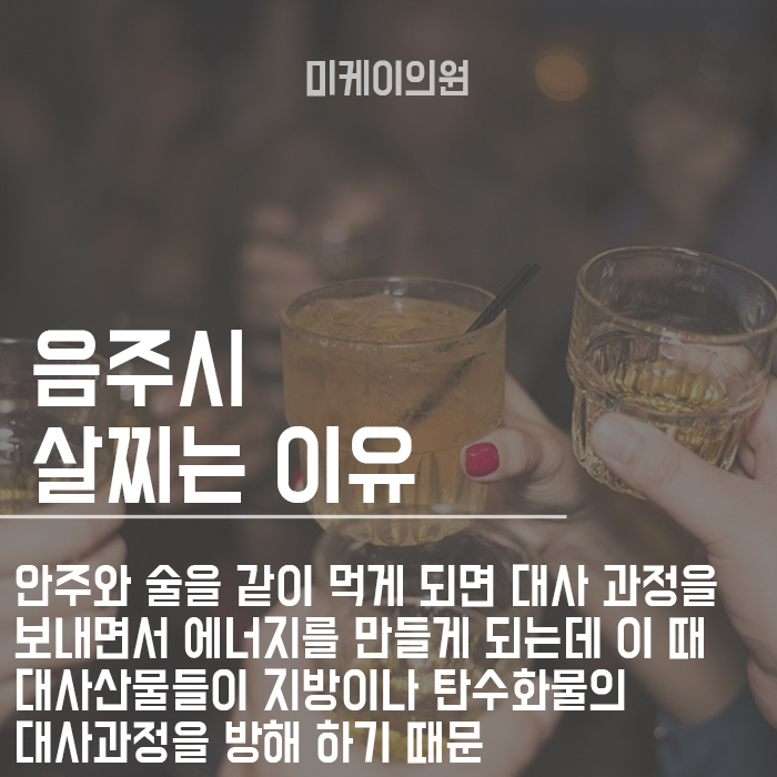 다이어트 중 음주 왜 하지 말아야 할까요 관련 이미지 2