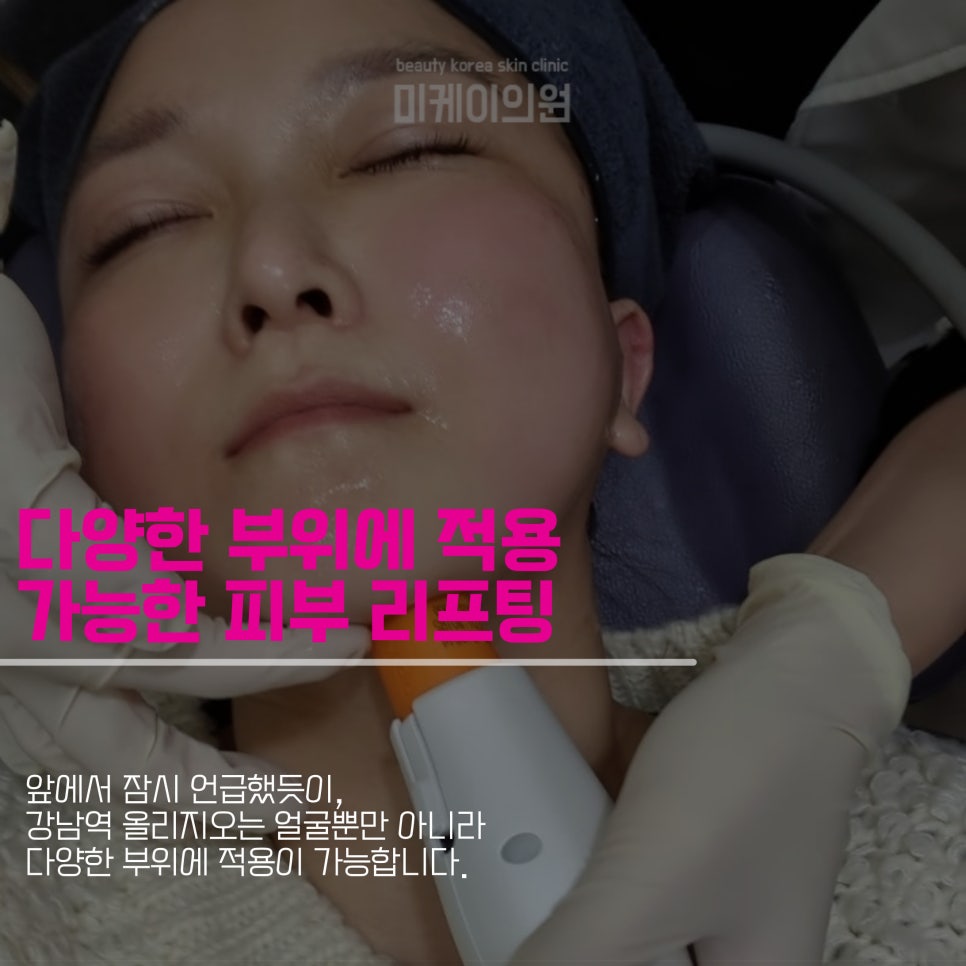 Improving Skin Elasticity with Oligio Near Gangnam Station image 5