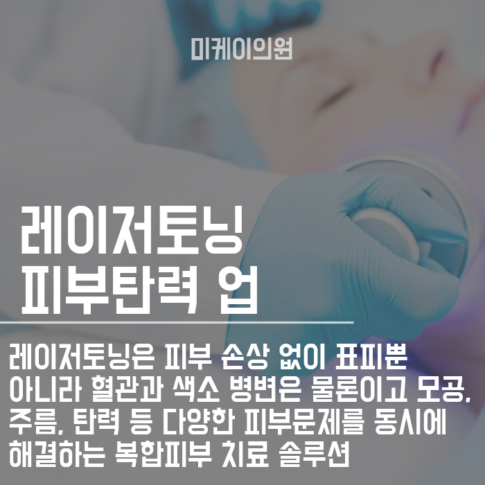 교대역 피부과 탄력관리 레이저토닝으로 관련 이미지 6